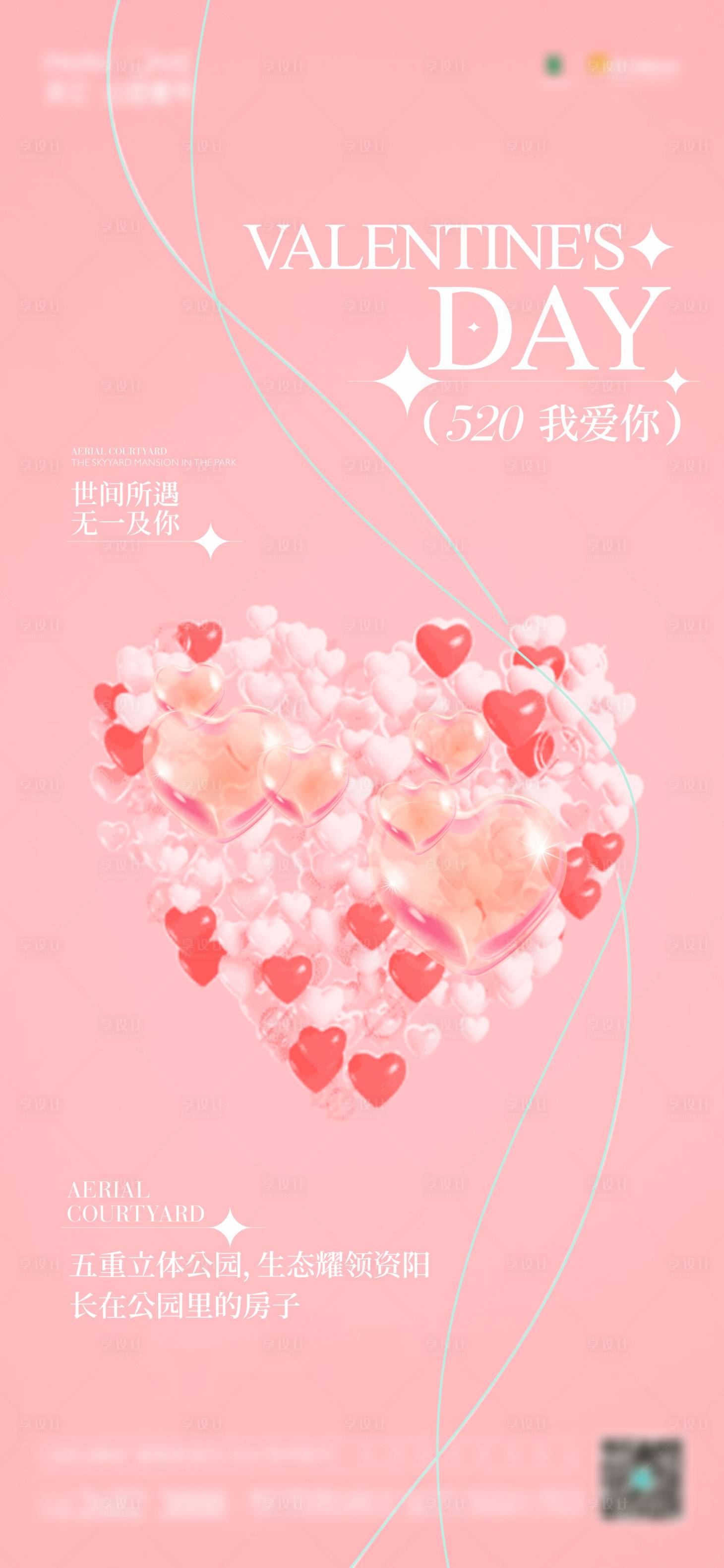 源文件下载【享设计】搜索编号：88490020777461703【地产520海报】