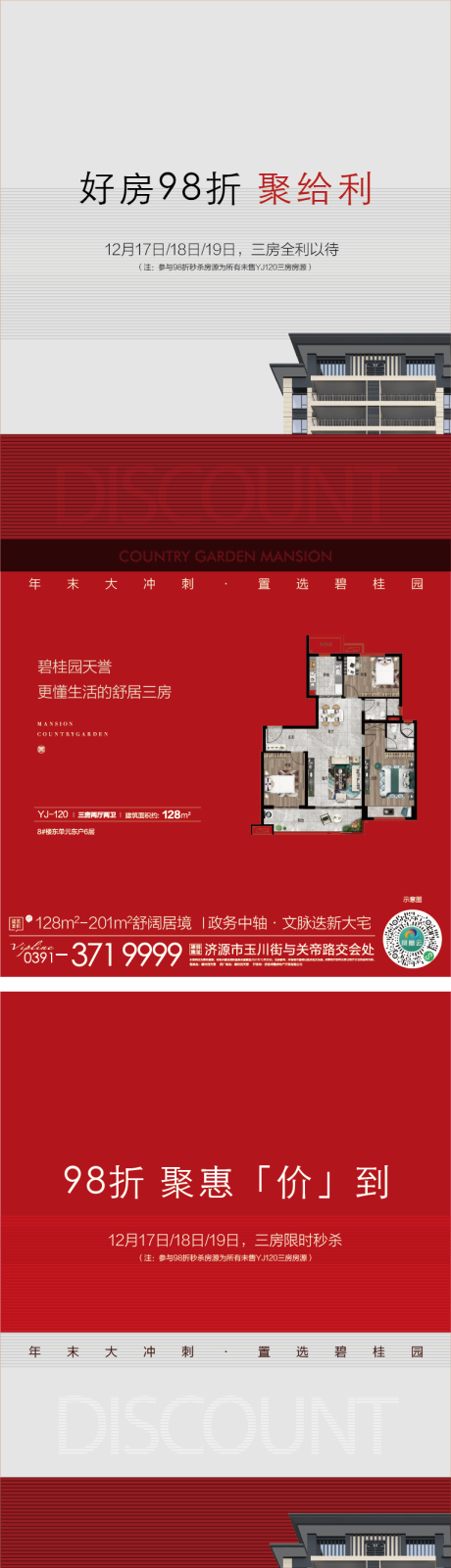 源文件下载【楼王加推热销促销】编号：83320021000271447