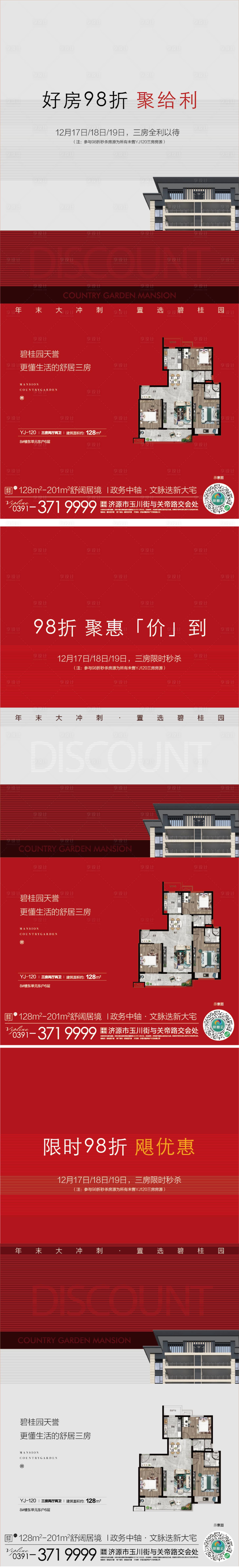 源文件下載【樓王加推熱銷促銷】編號：83320021000271447