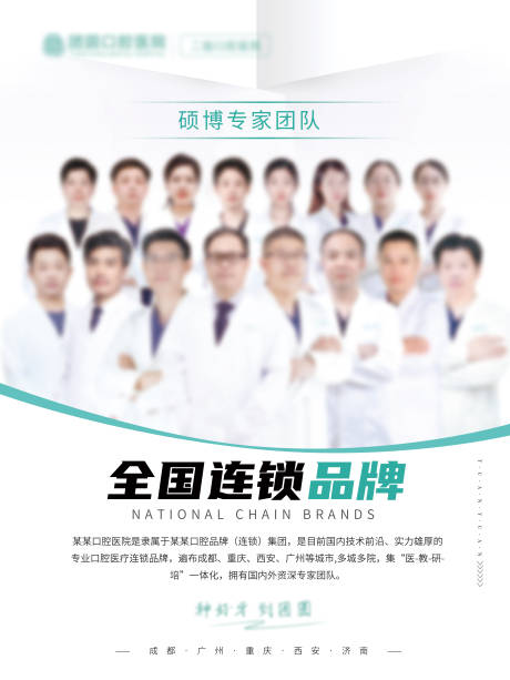 源文件下载【口腔医院医生团队简介】编号：55940020713174469