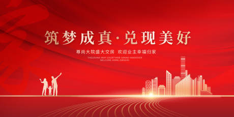 源文件下载【红金色地产交房物料】编号：52910020744615438