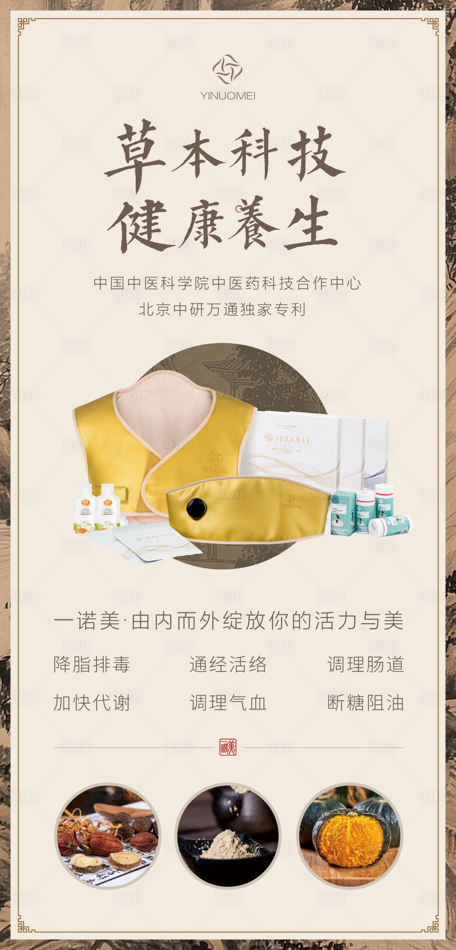源文件下载【享设计】搜索编号：42370020903544295【中国风中医药易拉宝】