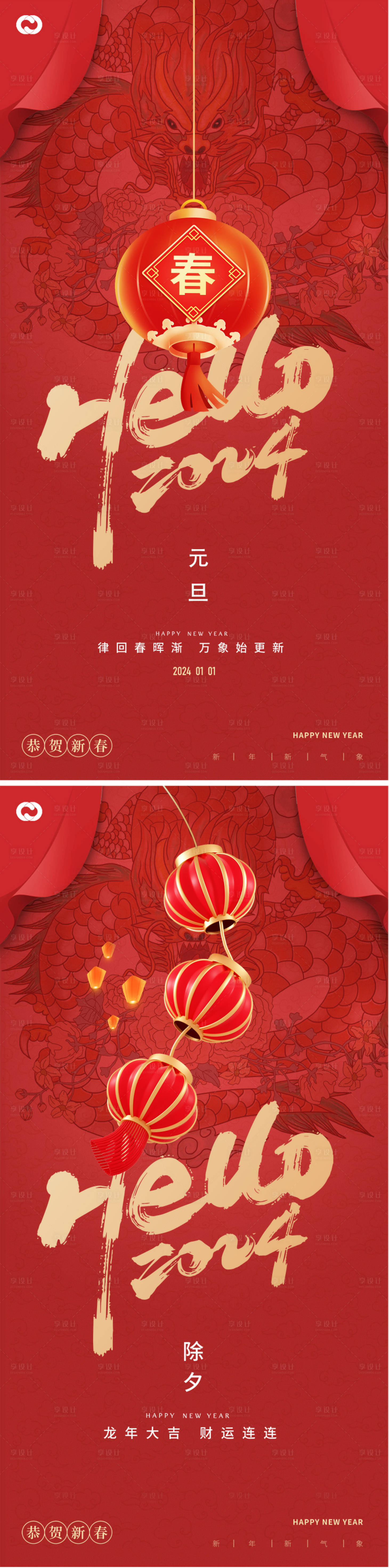 源文件下載【龍年2024年新年元旦除夕海報】編號：41740020865933124