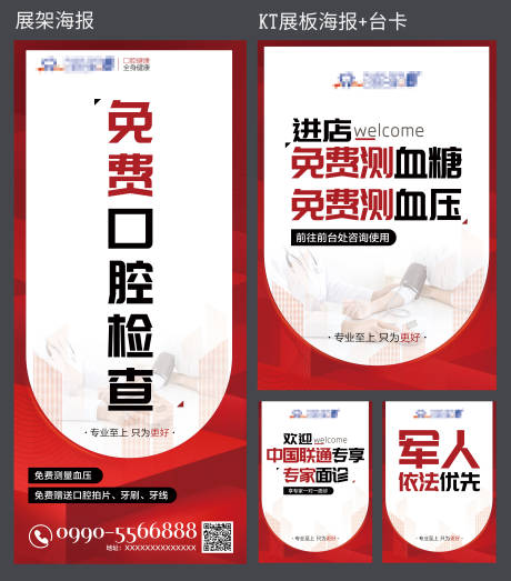 源文件下载【口腔义诊宣传物料台卡】编号：96900020868501671