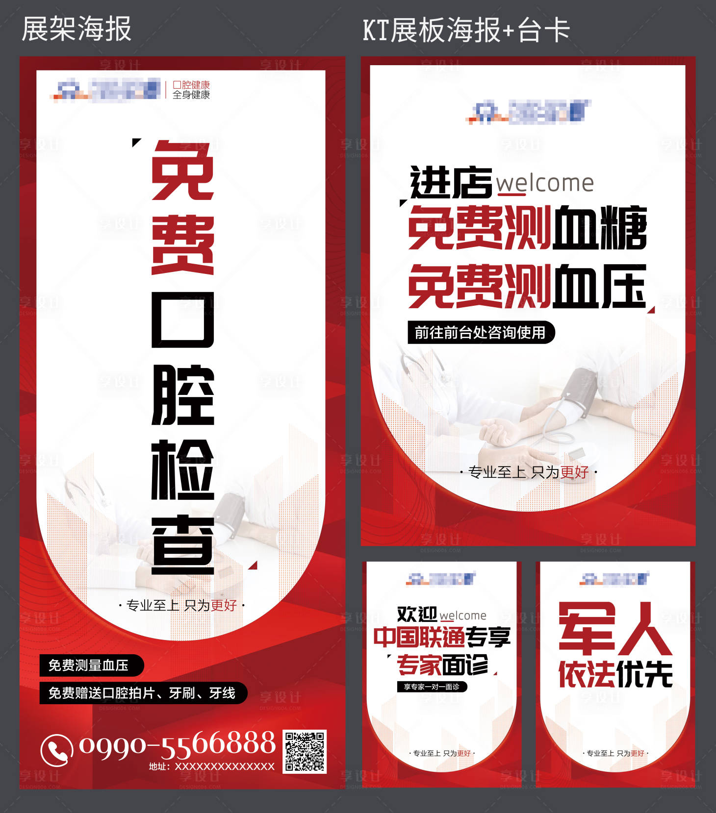源文件下载【口腔义诊宣传物料台卡】编号：96900020868501671