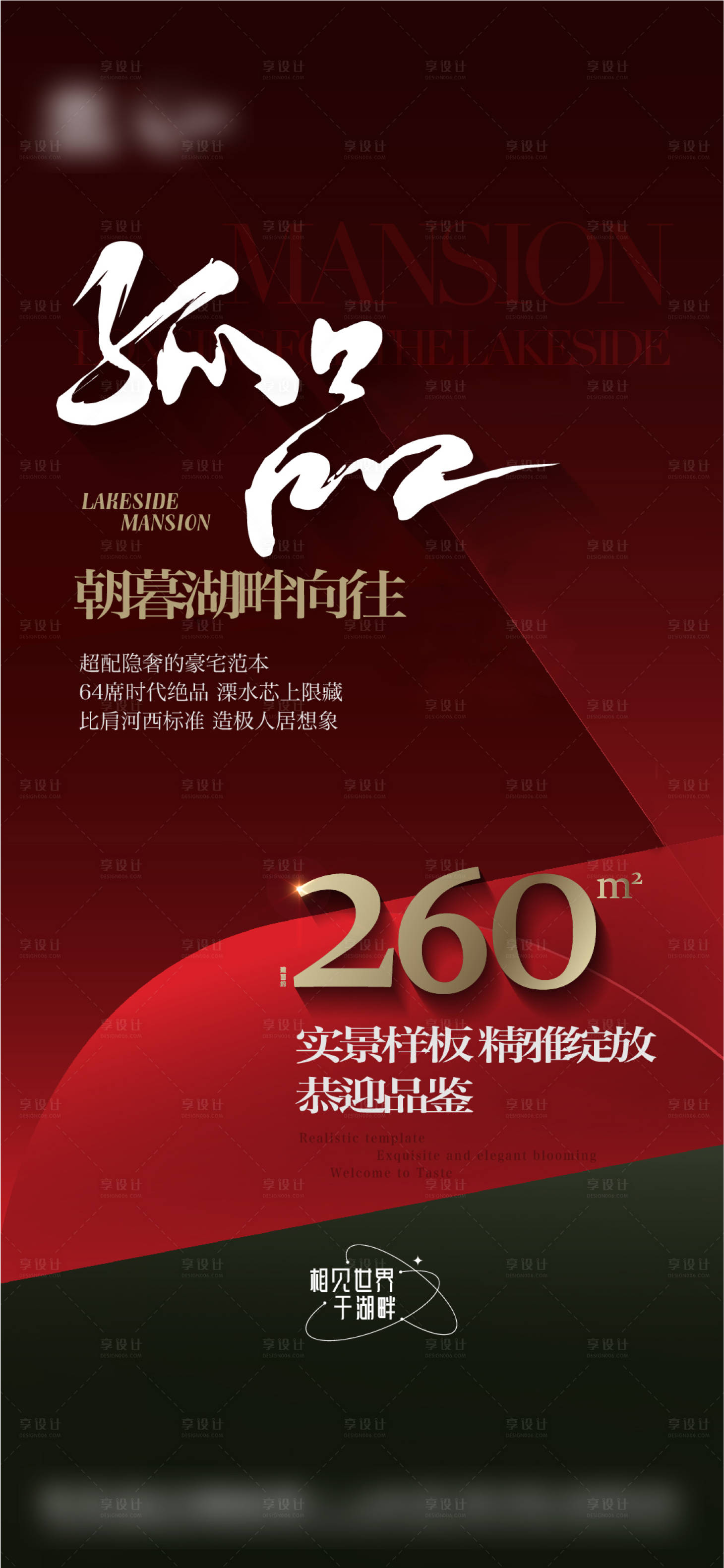源文件下載【享設計】搜索編號：27930021242902357【地產樣板間開放質感海報】