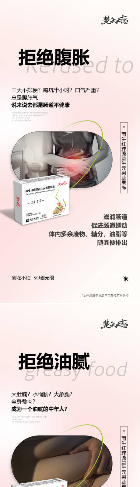 源文件下载【减肥瘦身酵素产品海报】编号：86900021087842570