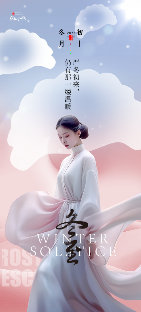 源文件下载【医美冬至节气海报】编号：91700020873147176