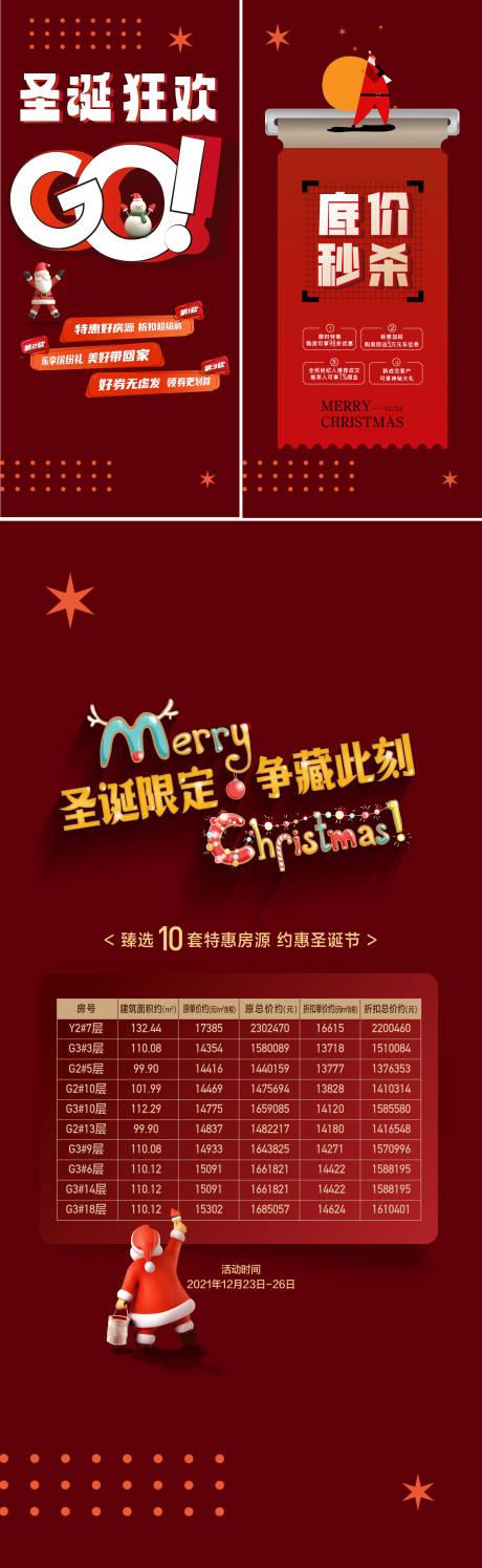 源文件下载【享设计】搜索编号：78410020857381853【圣诞节热销政策海报】