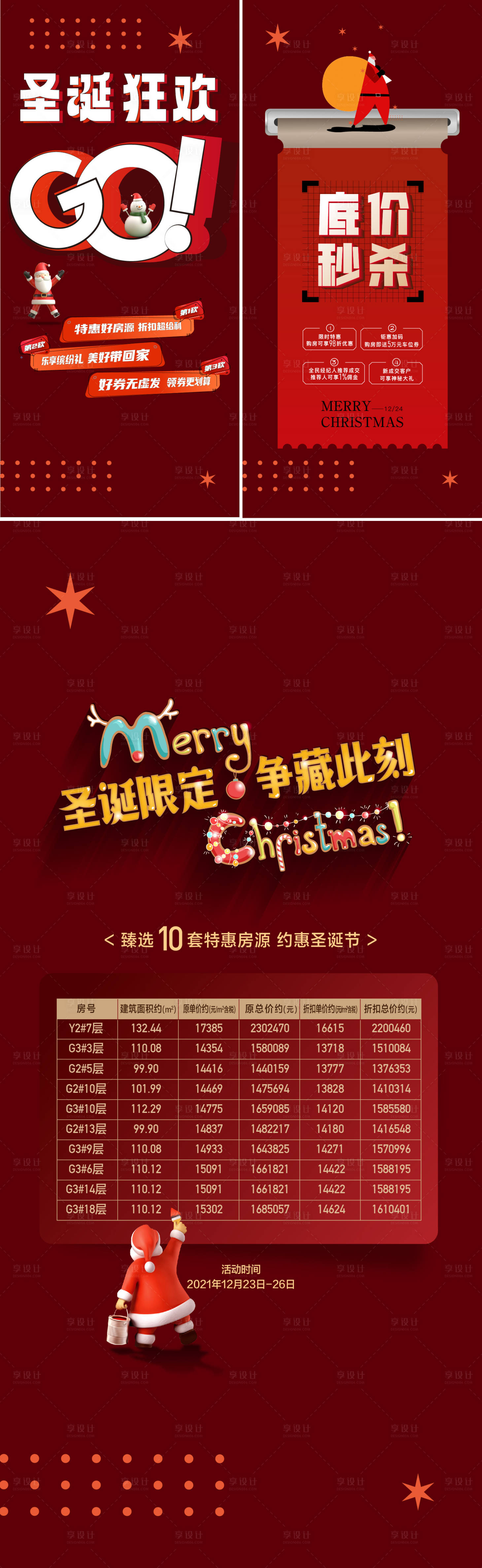 源文件下載【享設計】搜索編號：78410020857381853【圣誕節熱銷政策海報】