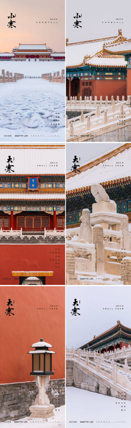 源文件下载【大寒小寒故宫风景海报】编号：93650021168749861