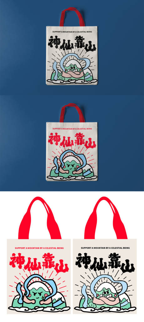 源文件下載【趣味帆布袋】編號：61130021216985893