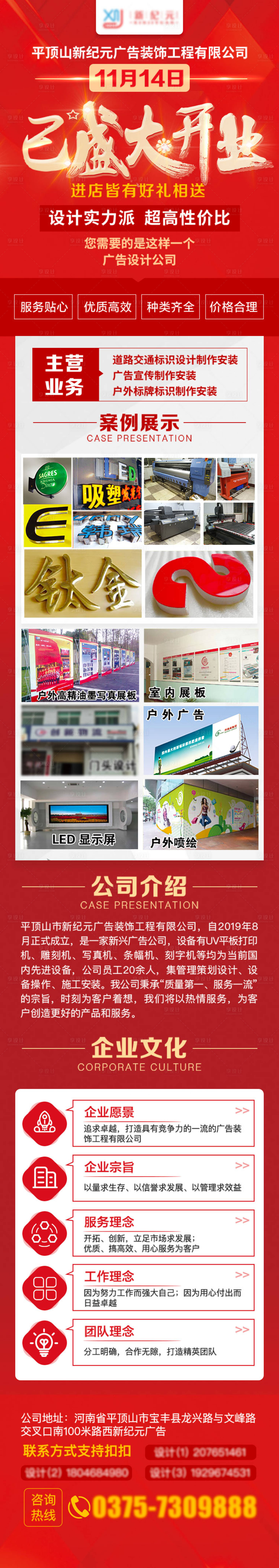 源文件下載【享設計】搜索編號：86710021091568720【裝修裝飾周年慶長圖】