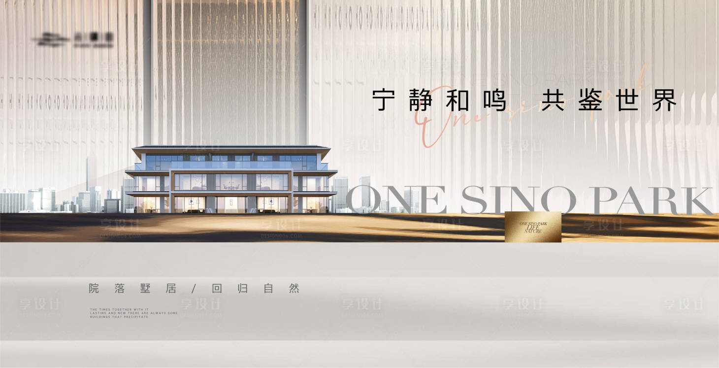 源文件下载【享设计】搜索编号：31960020916656722【地产建筑主形象】
