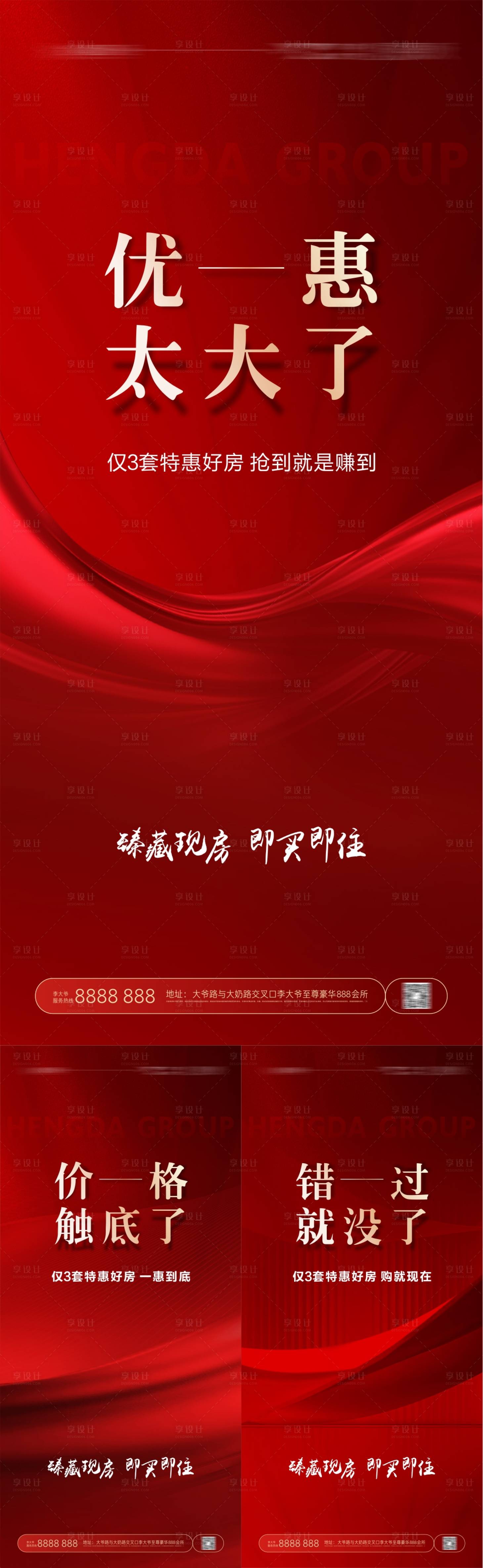 源文件下载【地产热销促销冲刺大字报】编号：20231228124934221