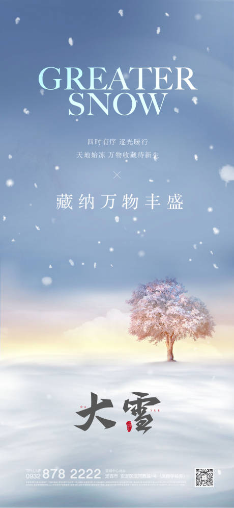 源文件下载【大雪节气稿】编号：20231201181019483