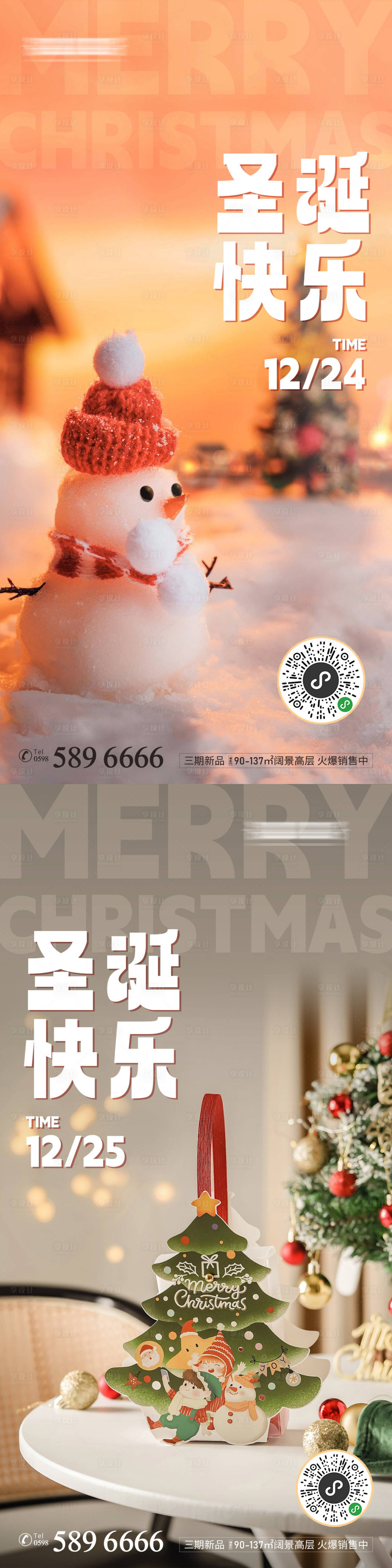源文件下載【享設計】搜索編號：66130020719639754【圣誕節海報】