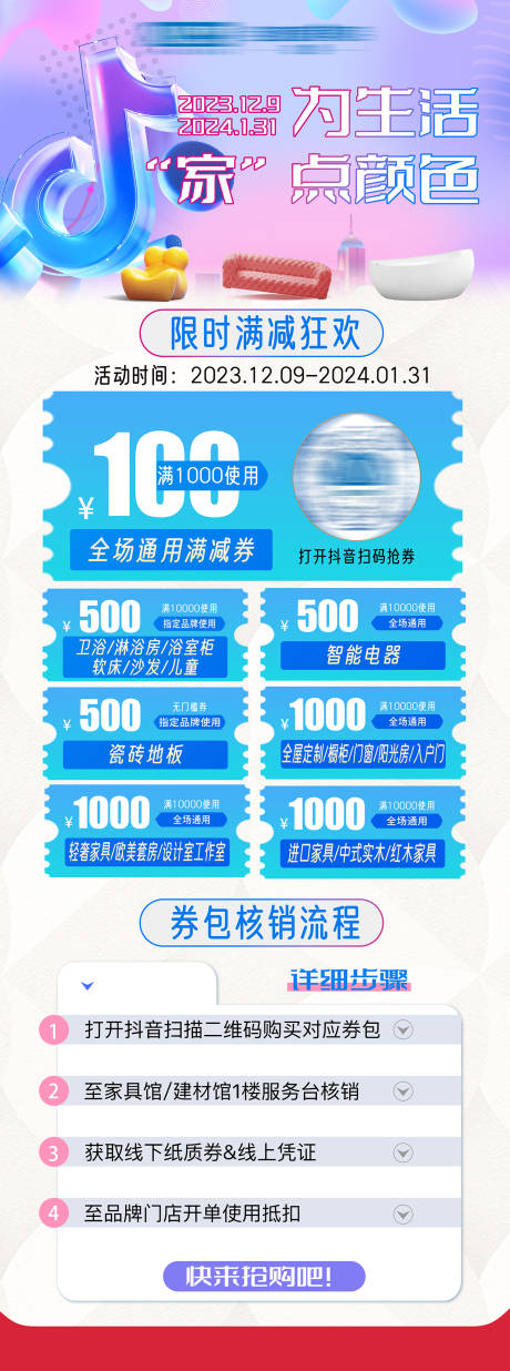 源文件下載【抖音券包海報立牌】編號：98760021085006793