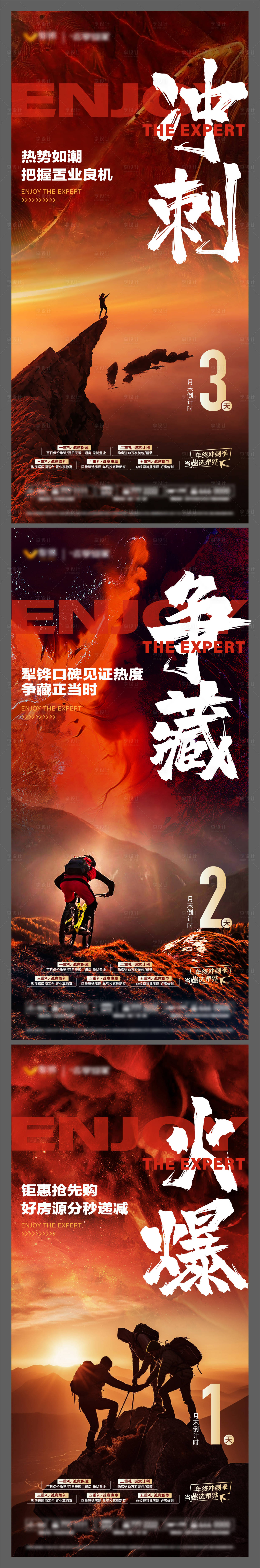 源文件下载【享设计】搜索编号：43870021146441096【地产年终冲刺励志海报】