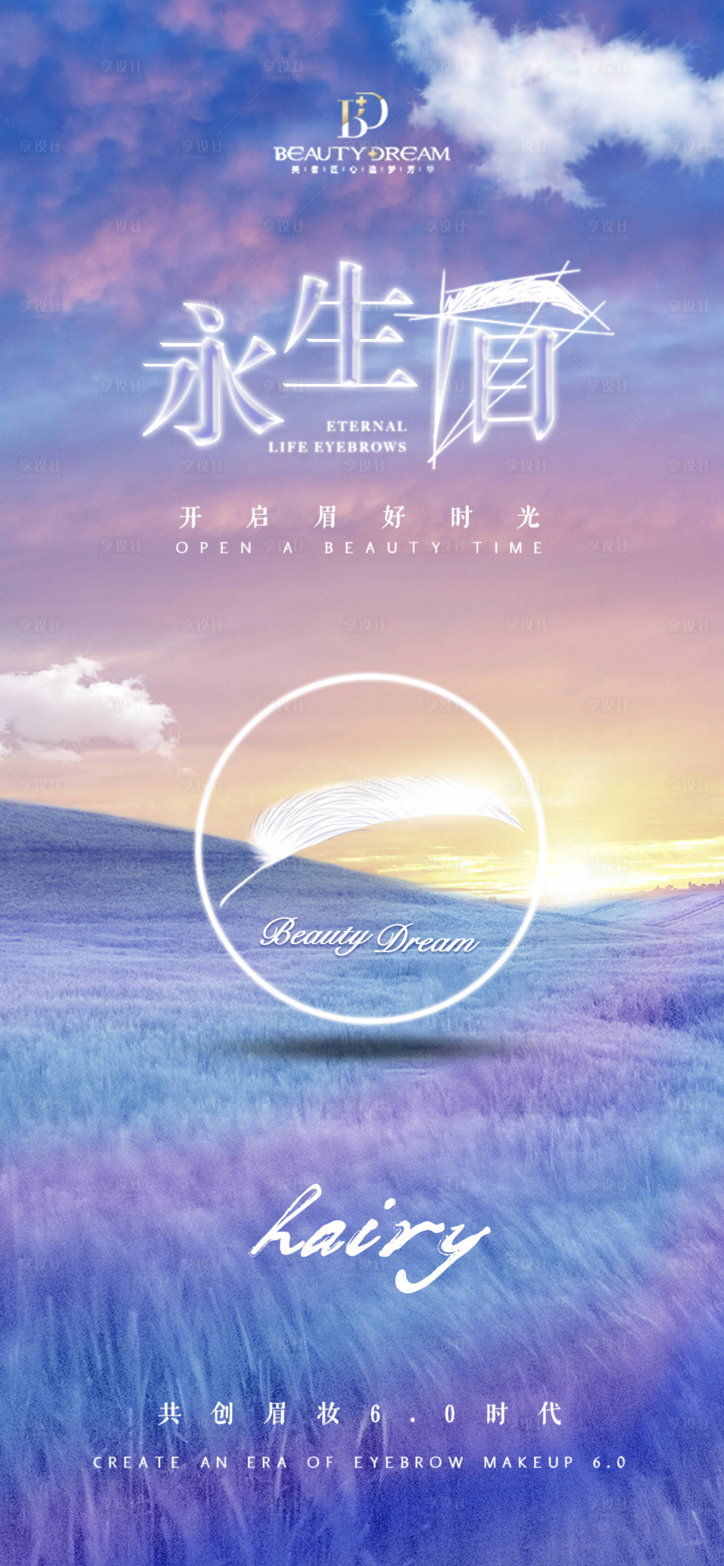 源文件下载【享设计】搜索编号：54860021214588127【医美品项海报】