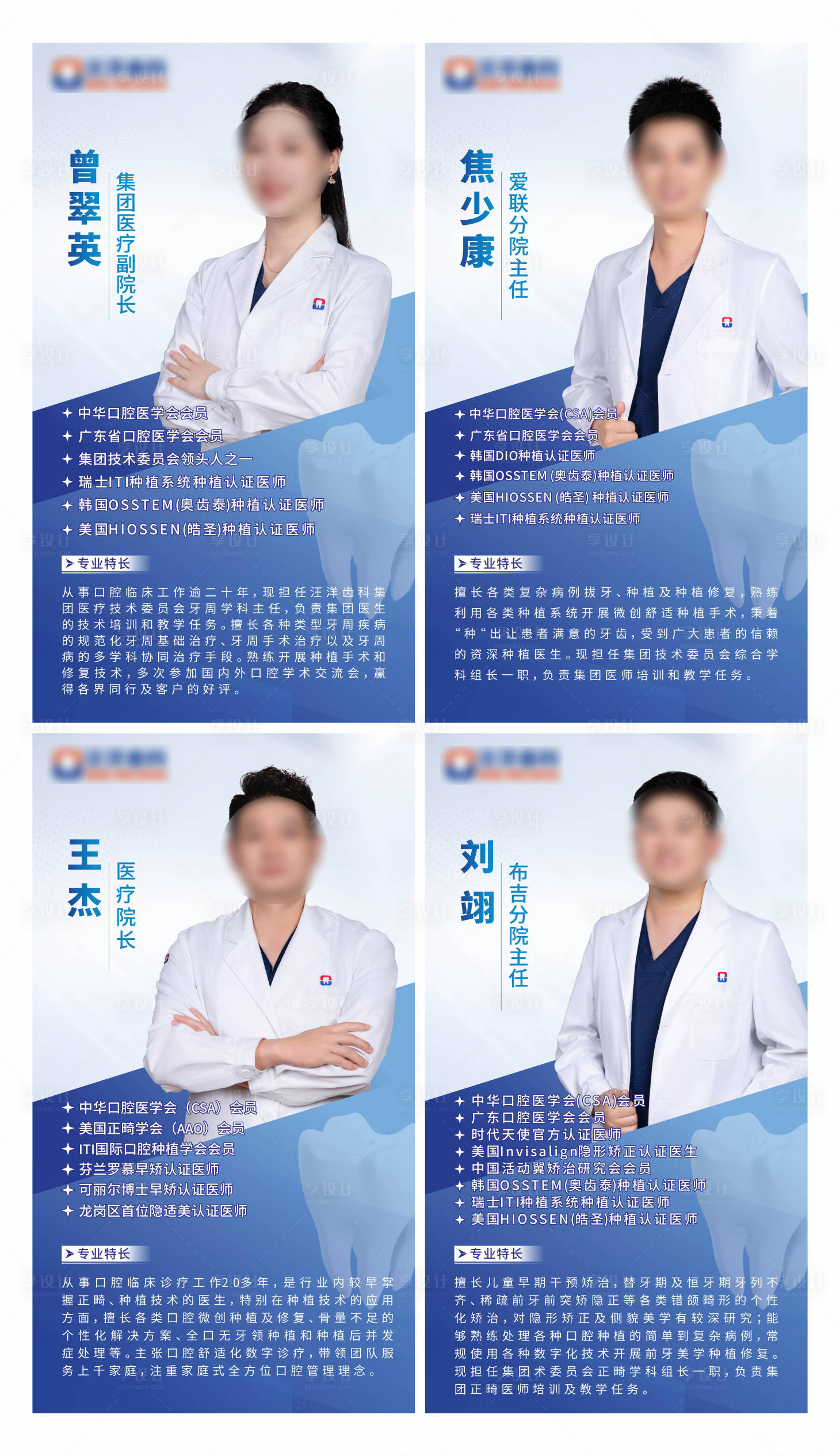 源文件下載【享設計】搜索編號：73660020997923179【口腔醫生簡介】