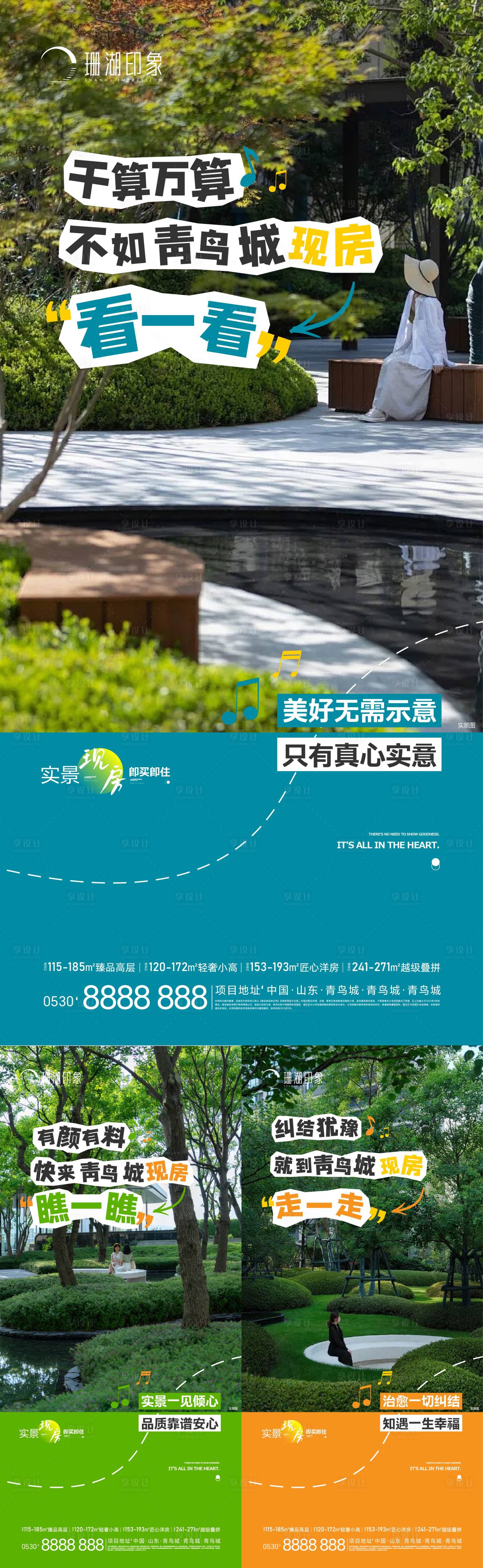 源文件下载【享设计】搜索编号：90050020947825615【园林价值点现房实景活泼清新】