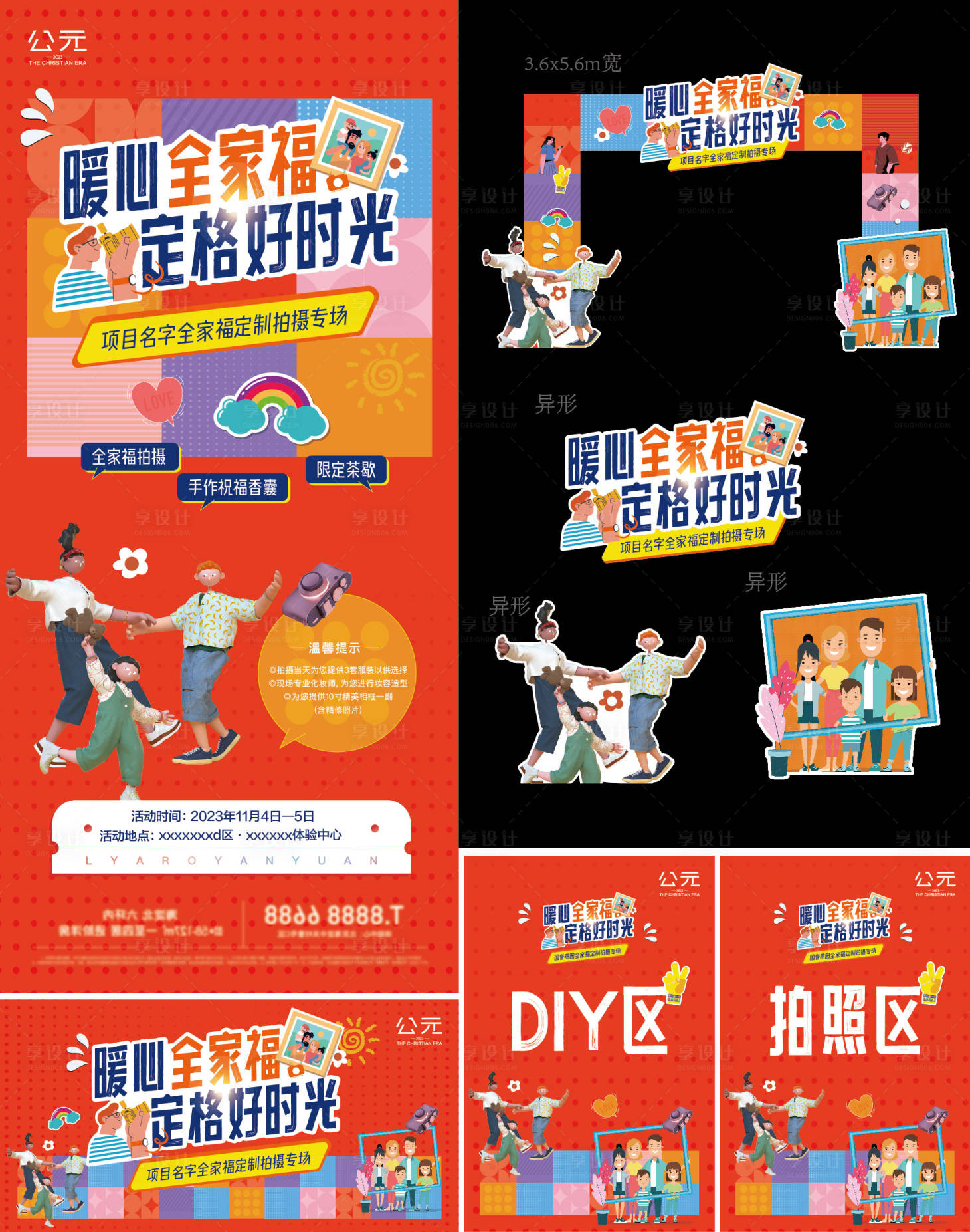 源文件下载【享设计】搜索编号：42780021078566007【全家福拍照活动海报】