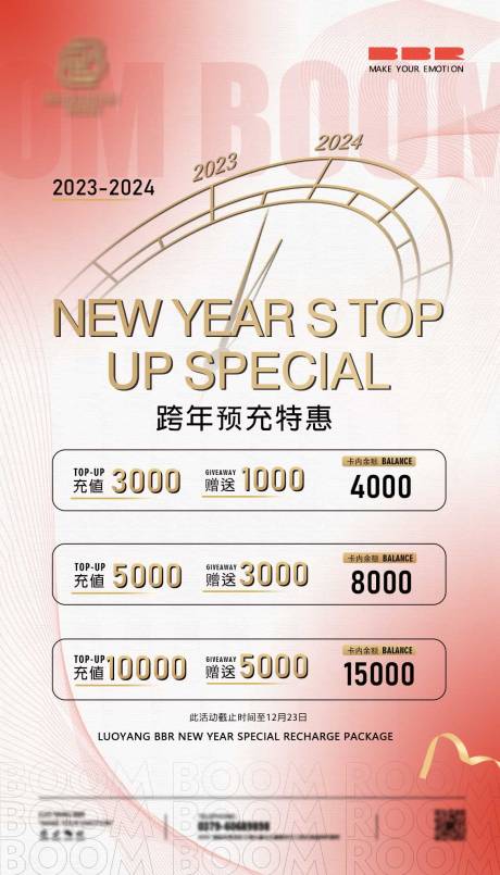 源文件下载【酒吧跨年充值海报】编号：33560021001503545