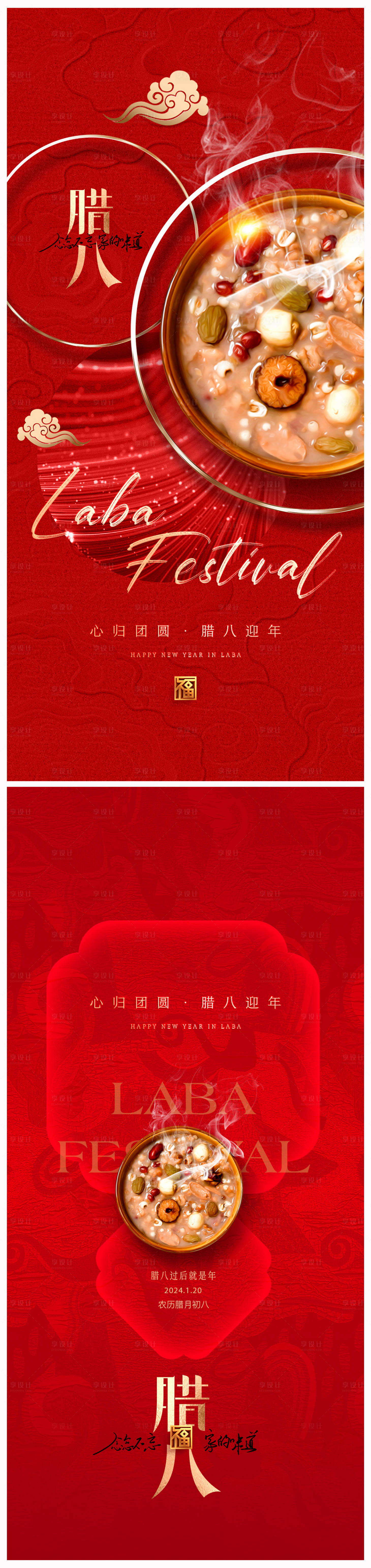 源文件下載【享設計】搜索編號：93800020779854411【地產臘八節海報】