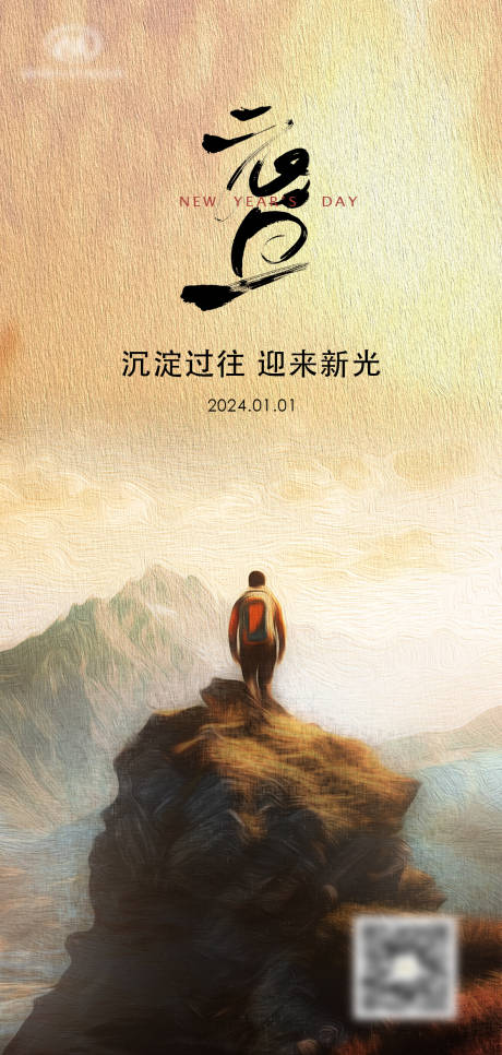 源文件下载【享设计】搜索编号：59860021180211043【元旦海报】