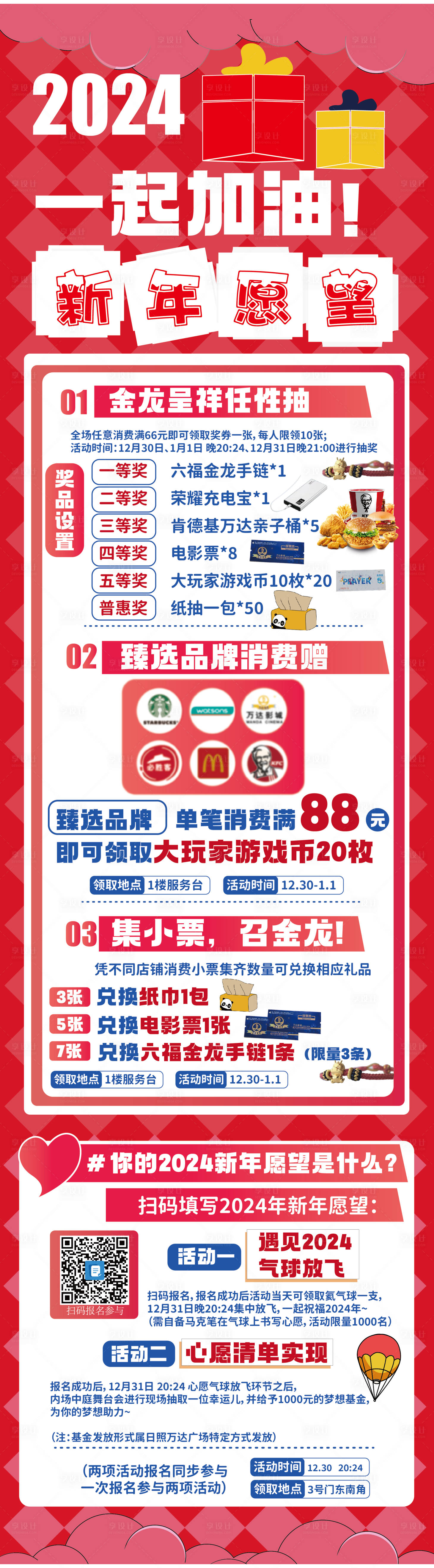 源文件下載【享設(shè)計】搜索編號：11570021210171161【元旦推文長圖】