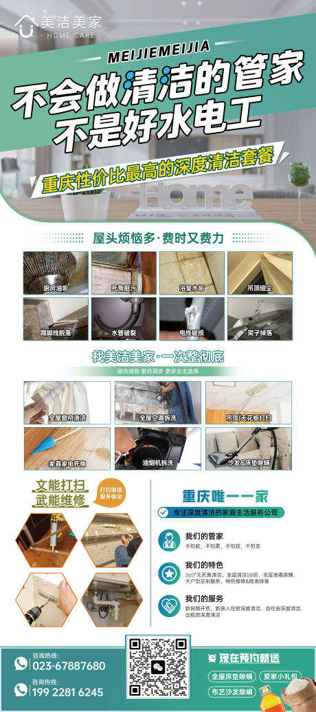 源文件下载【家政清洁易拉宝】编号：63490020993177792