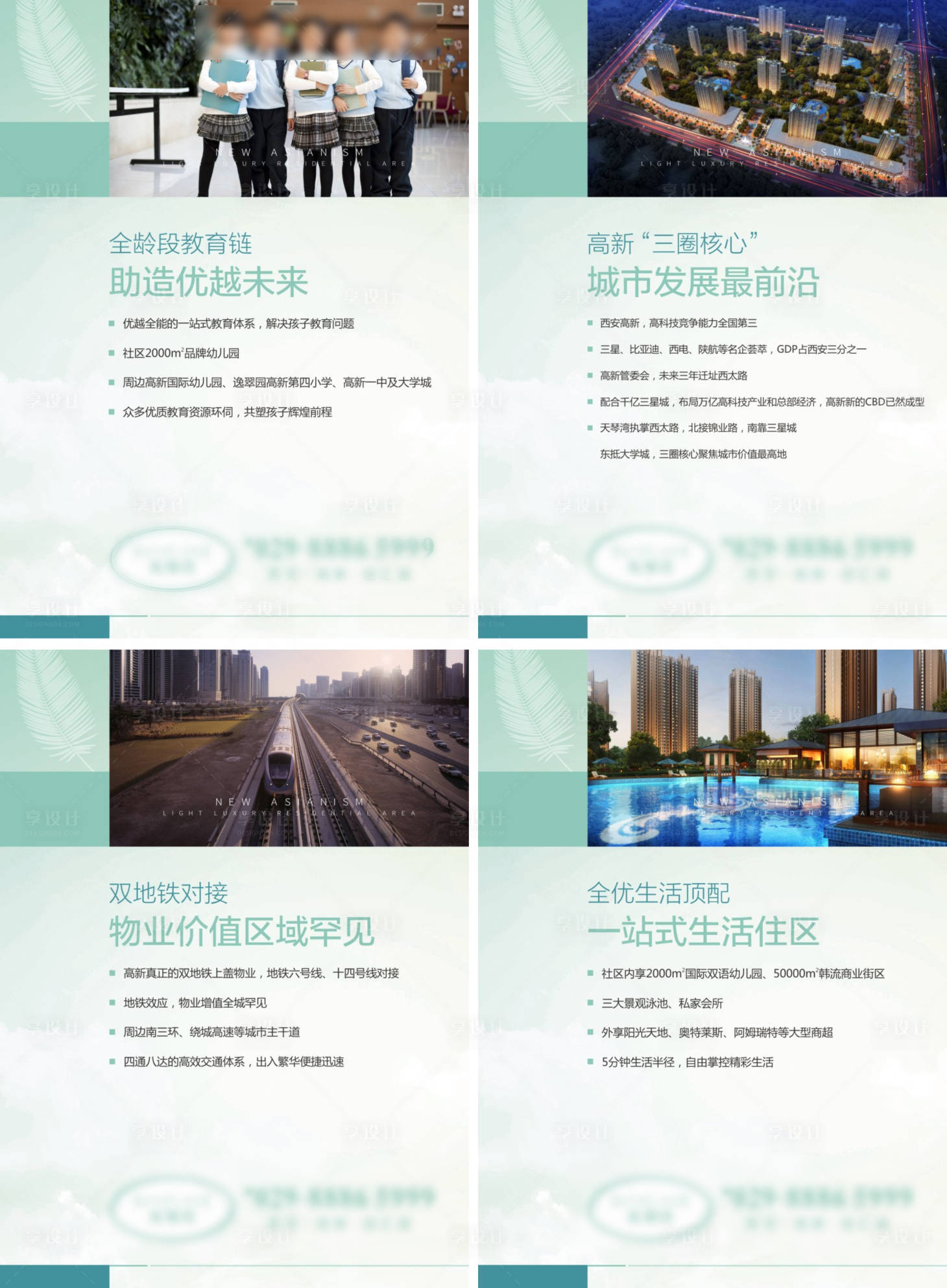 源文件下载【享设计】搜索编号：12940020821595232【地产配套价值点系列海报】