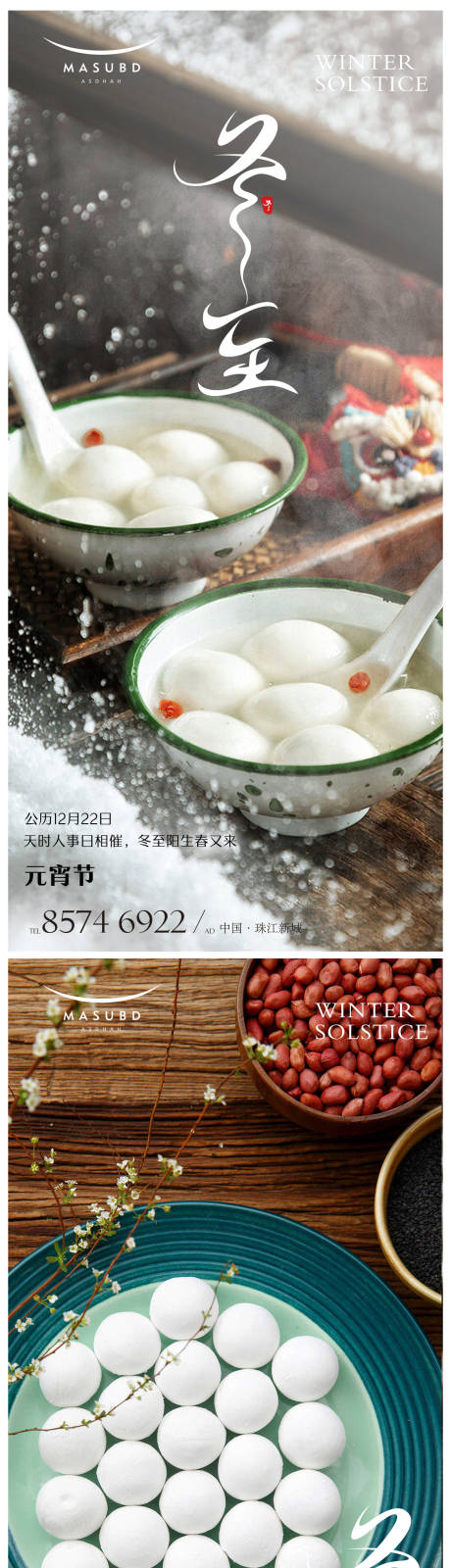 源文件下載【享設(shè)計(jì)】搜索編號(hào)：43280020997221859【冬至海報(bào)】