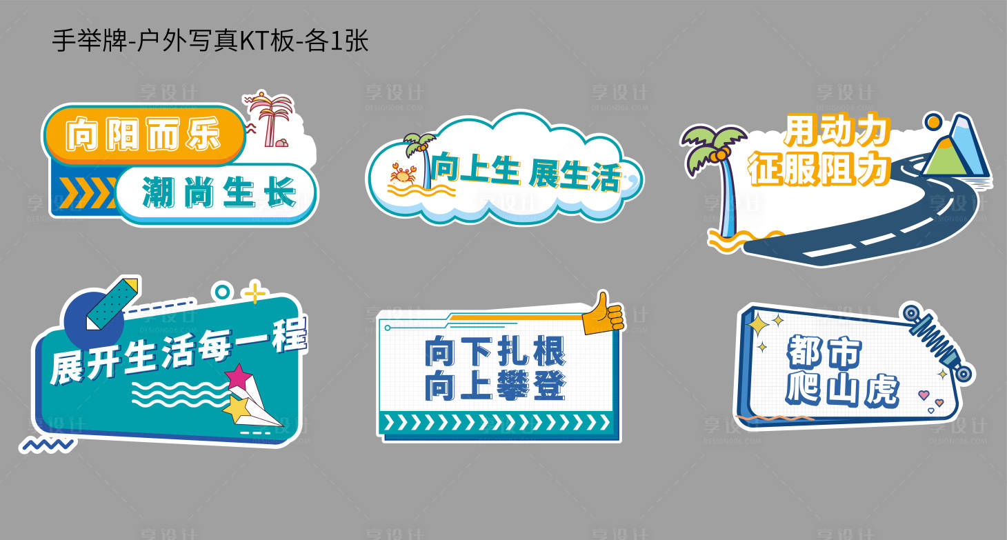 源文件下载【享设计】搜索编号：92340021206904761【手举牌】