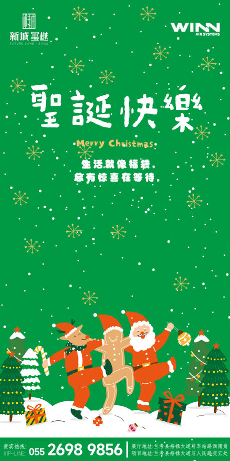 源文件下載【圣誕節海報】編號：92690021023881983