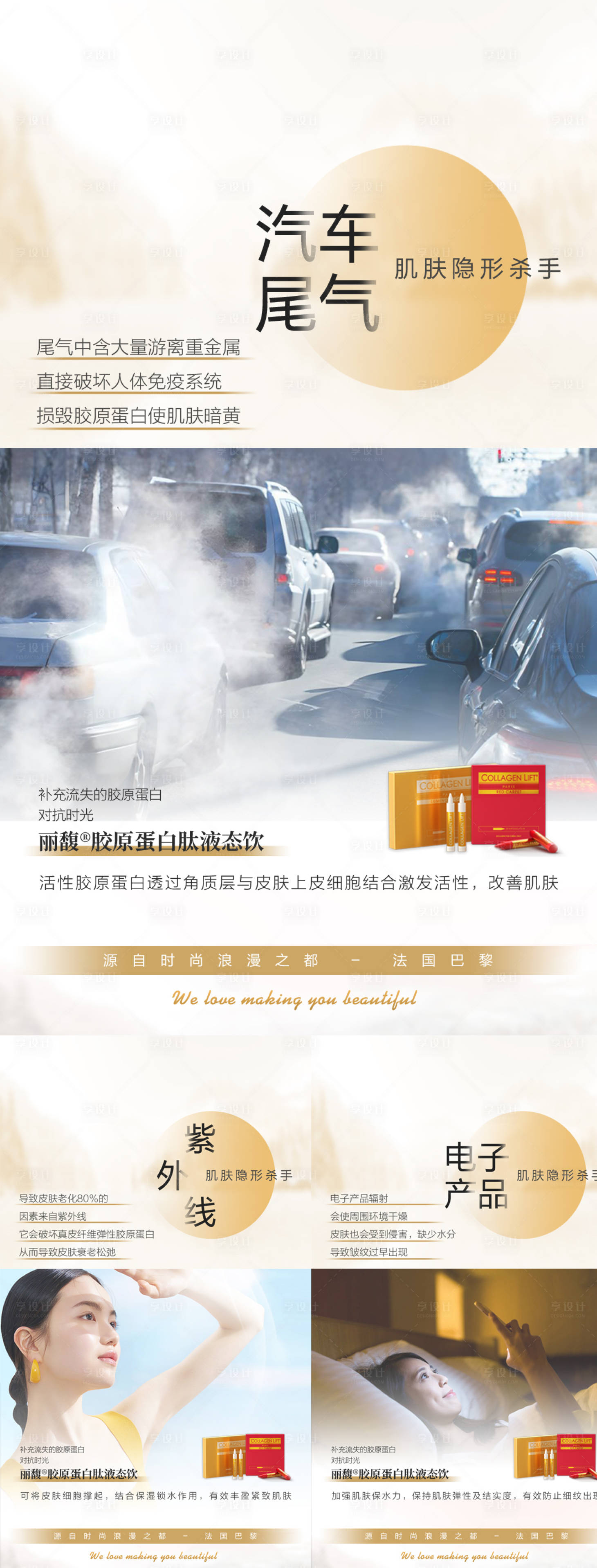 源文件下载【享设计】搜索编号：32490021125922490【医美胶原护肤海报】