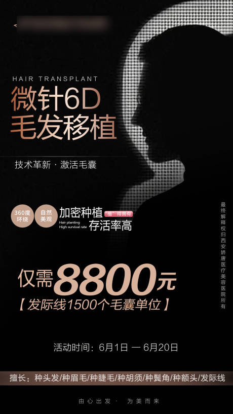 源文件下載【享設計】搜索編號：55250021209534273【醫美整形植發項目海報】