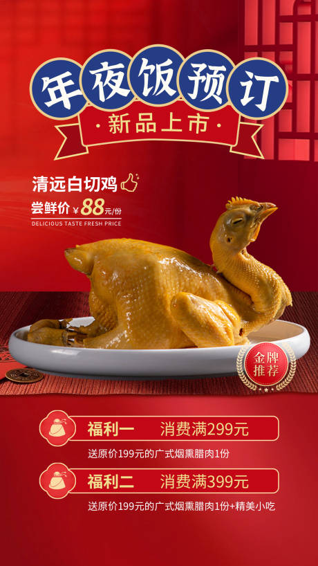 年夜饭预定海报