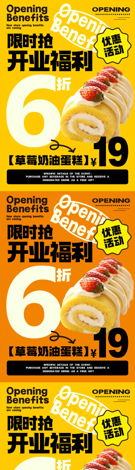 源文件下载【餐饮开业活动宣传海报】编号：33670021111498922