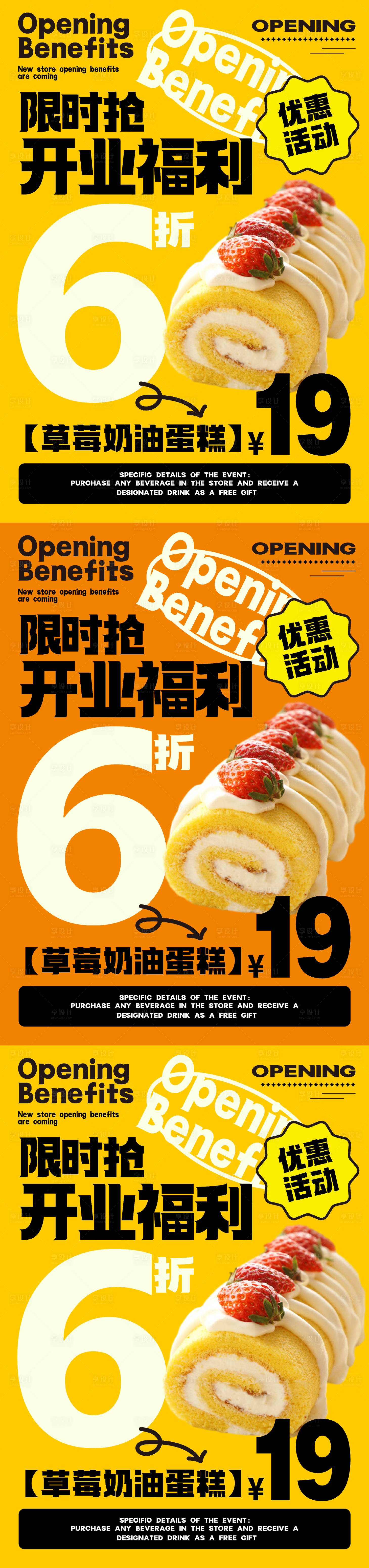 源文件下载【享设计】搜索编号：33670021111498922【餐饮开业活动宣传海报】