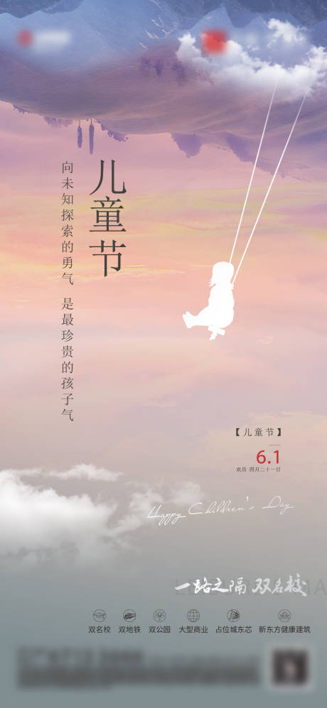 源文件下載【兒童節海報】編號：87680021209178650