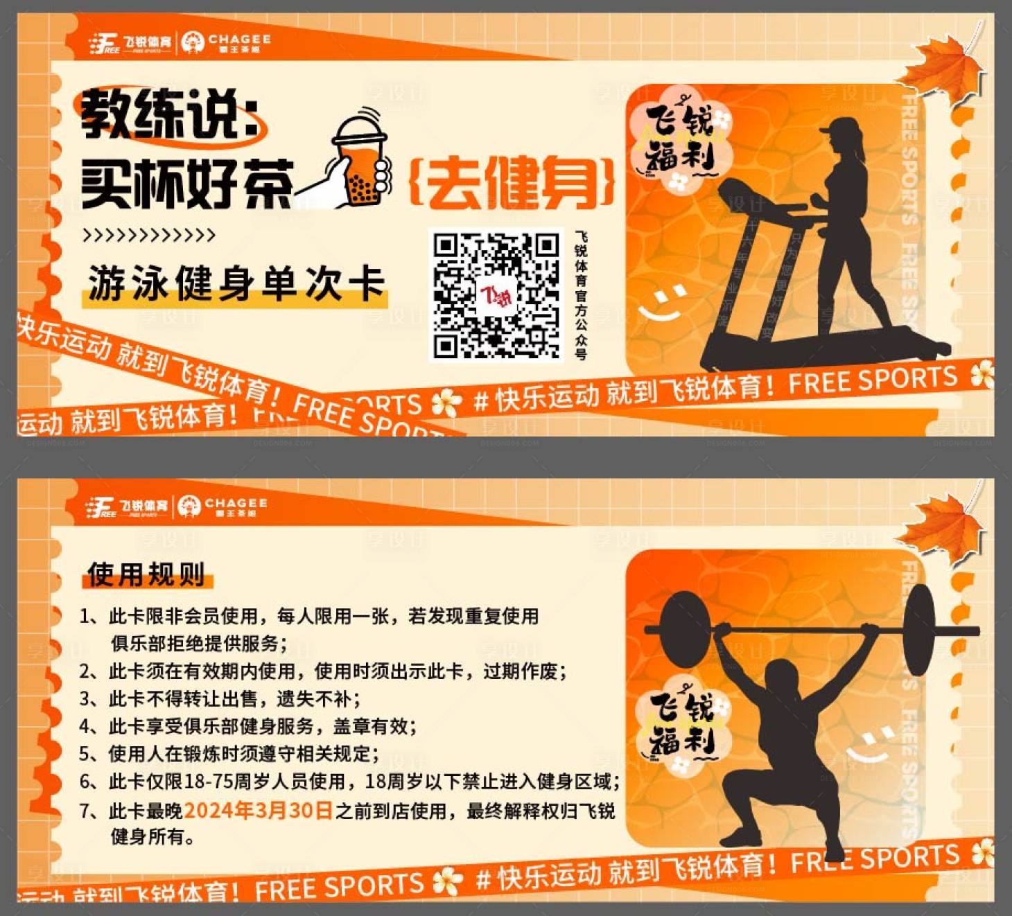 源文件下载【享设计】搜索编号：55360021157814661【健身优惠券】