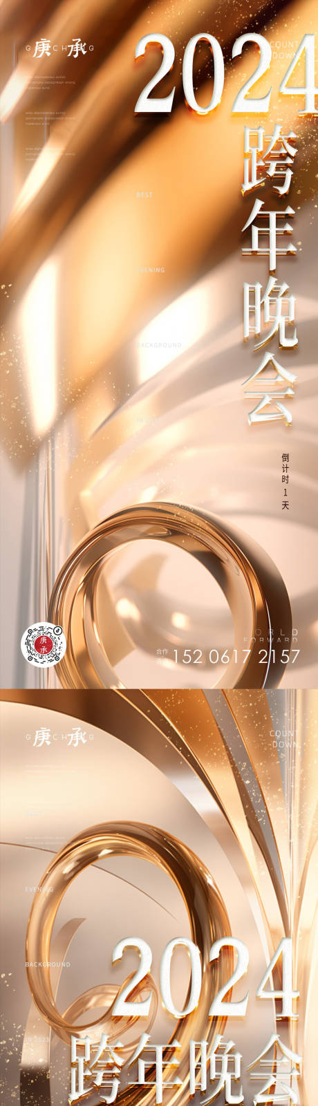 源文件下载【享设计】搜索编号：80260020737812876【金色跨年倒计时海报】