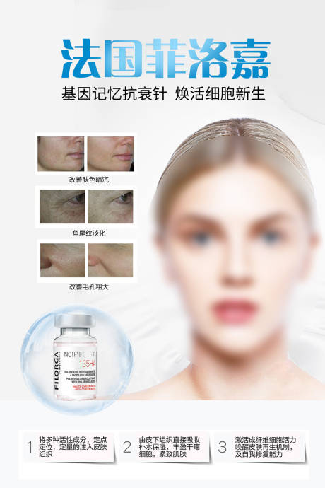 源文件下載【法國菲洛嘉案例對(duì)比海報(bào)】編號(hào)：18860020780929955