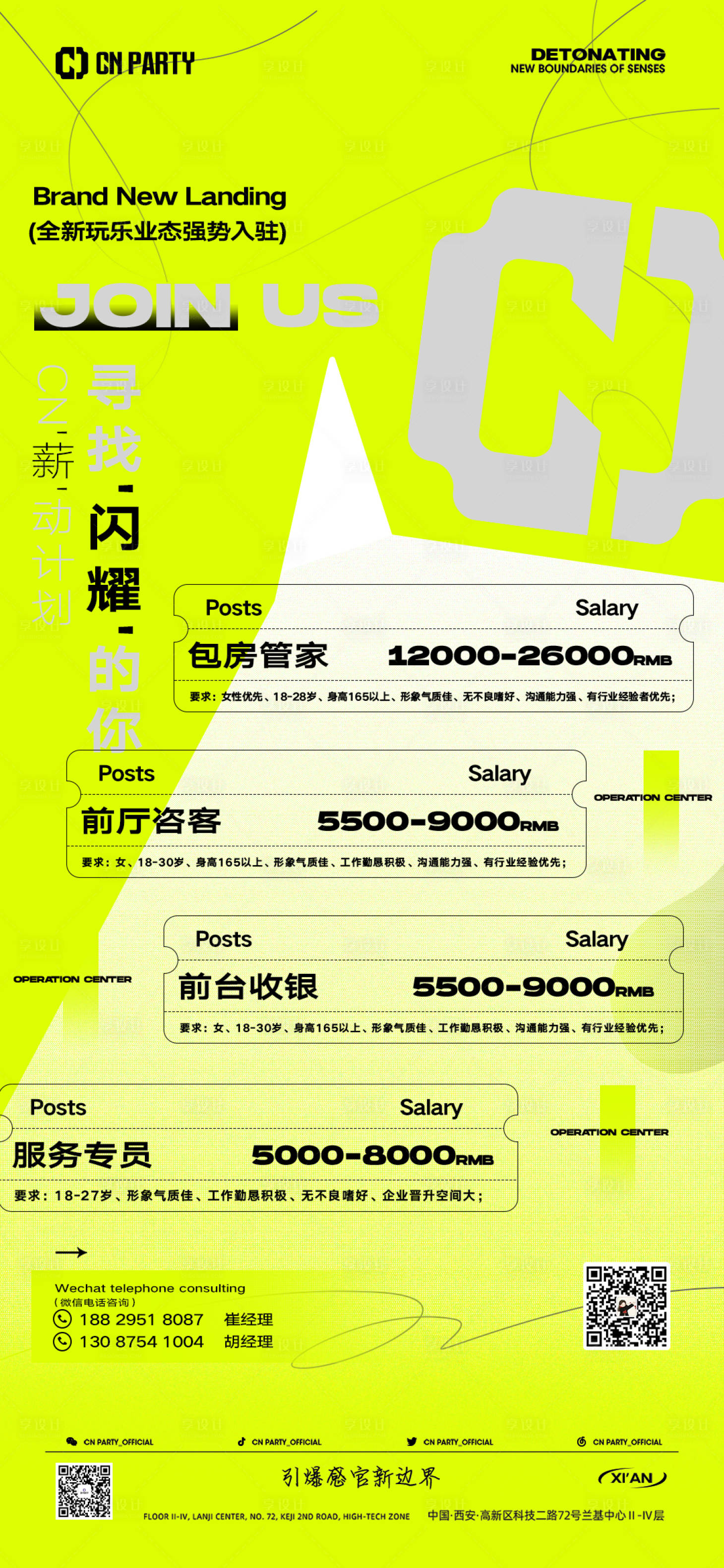 源文件下载【享设计】搜索编号：44300020873116480【招聘】