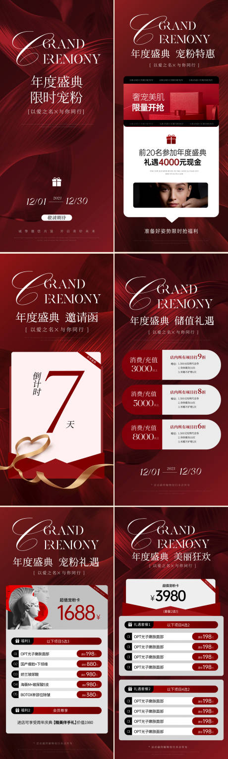 源文件下载【美业年度盛典活动】编号：32090020746694847