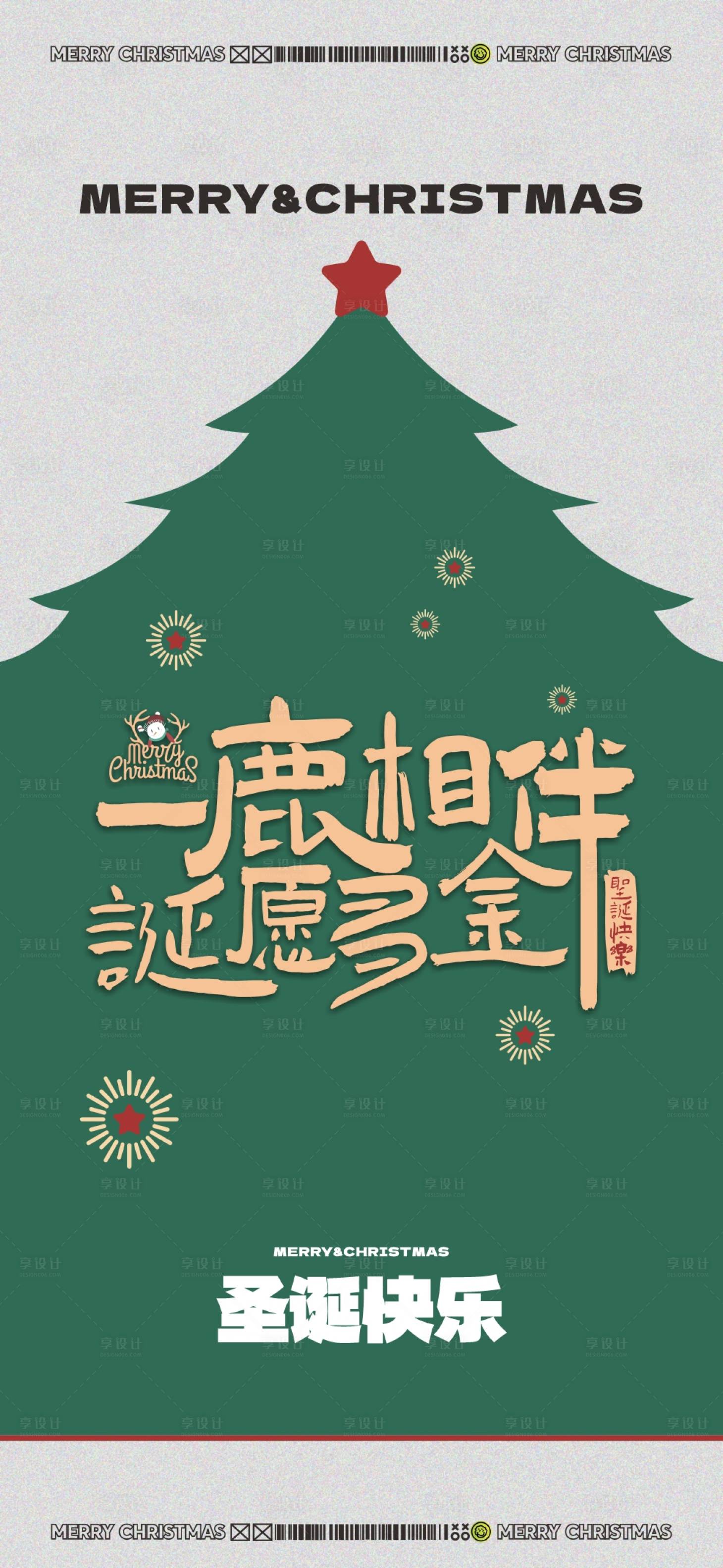 源文件下載【享設計】搜索編號：84990020884508068【圣誕節海報】