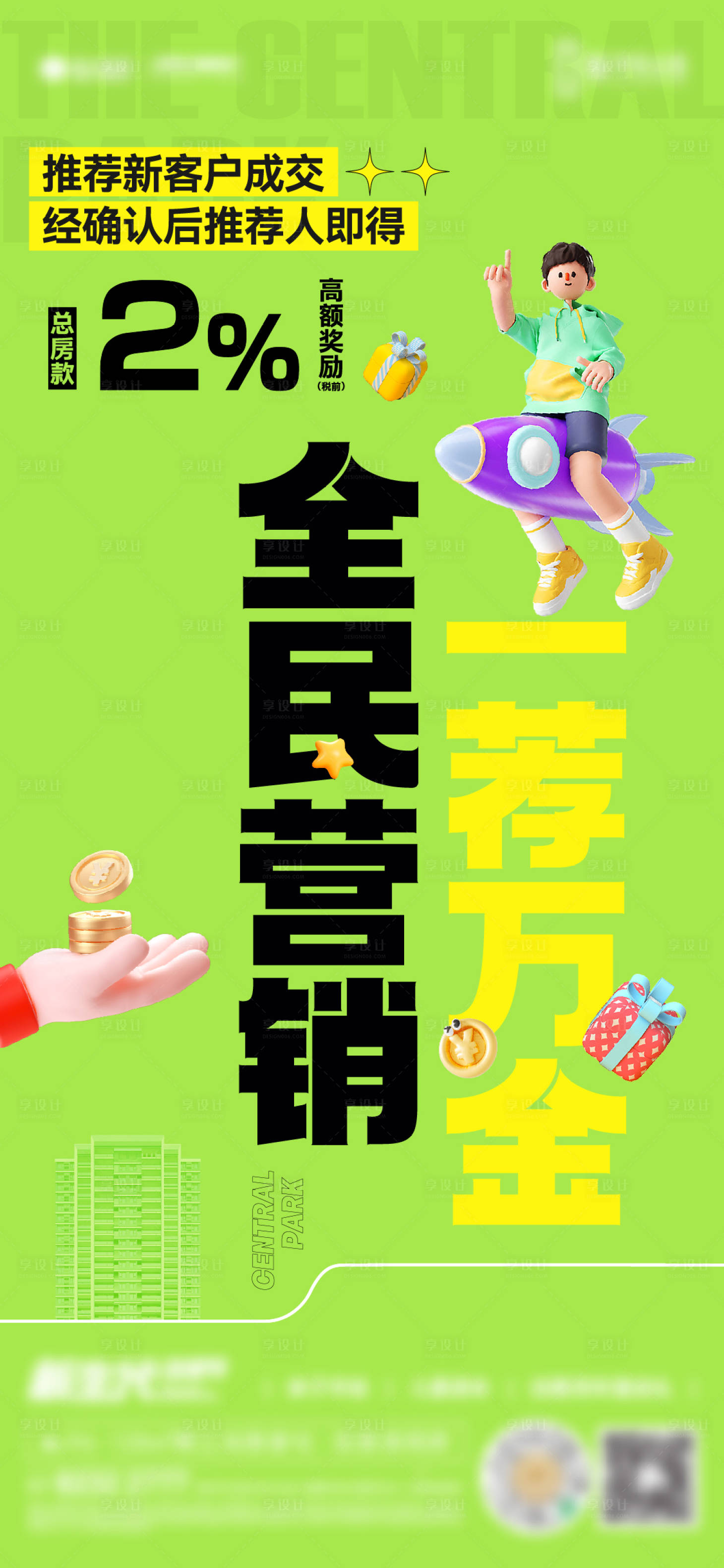 源文件下载【全民营销单图】编号：49970020776076790