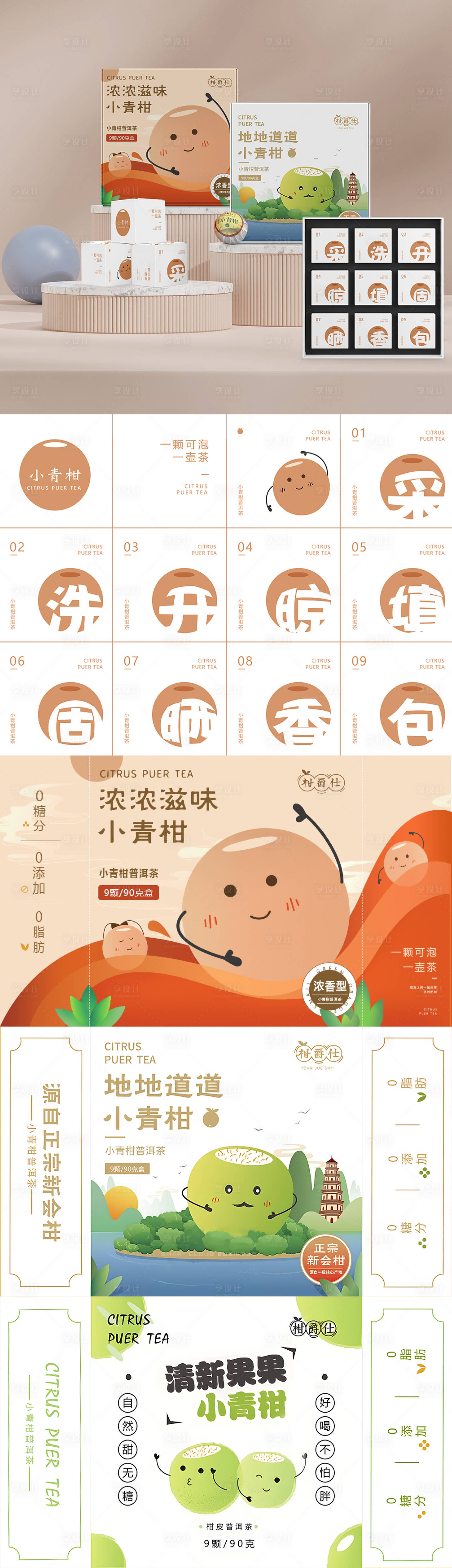 源文件下载【享设计】搜索编号：74380021181964571【小青柑普洱茶包装设计】